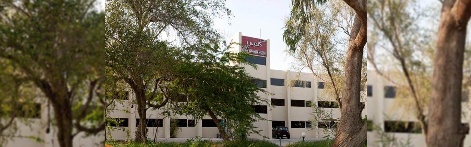 هتل گلدیس کیش هتل گلدیس کیش